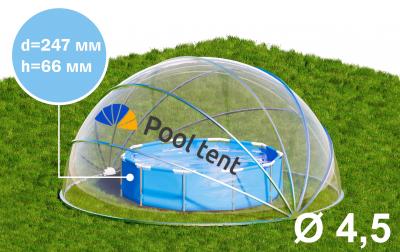 Круглый купольный тент павильон Pool Tent 4,5м. для бассейнов и СПА