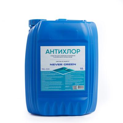 Антихлор, 10л, канистра, средство для снижения хлораминов и остаточного хлора в воде