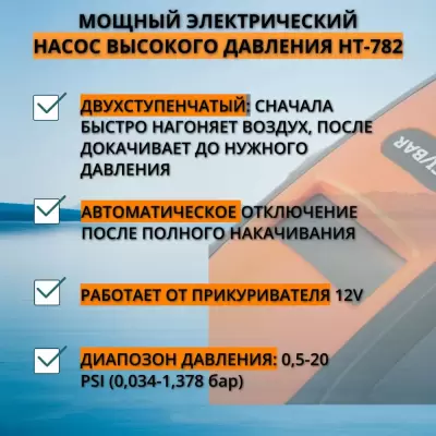 Насос электрический 12В повыш. мощности с рег. давления для надувания SUP-досок и лодок